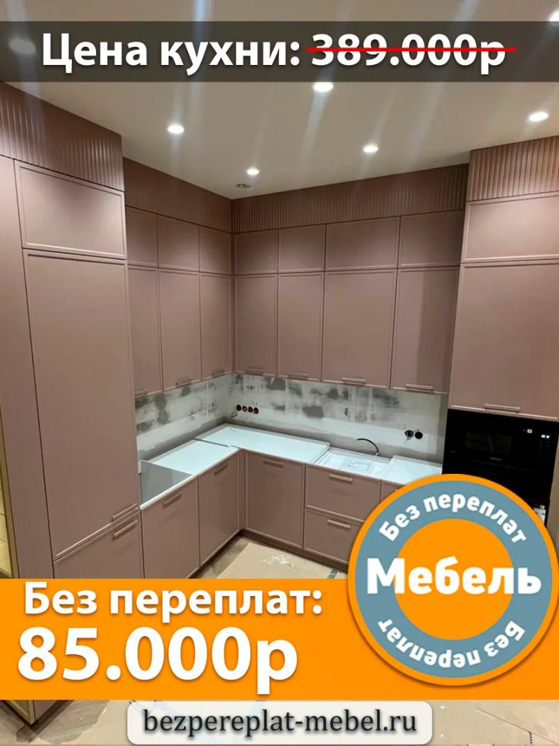 Кухня на заказ Без переплат. Мебель - миниатюра 10