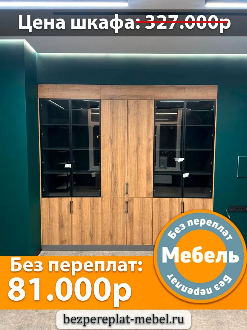 Шкаф купить недорого Без переплат. Мебель - миниатюра 8