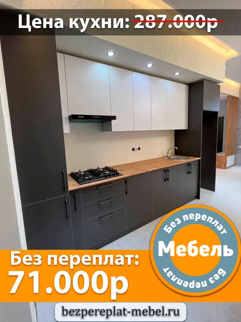 Ищете где купить кухню недорого? Bezpereplat-mebel.ru - миниатюра 6