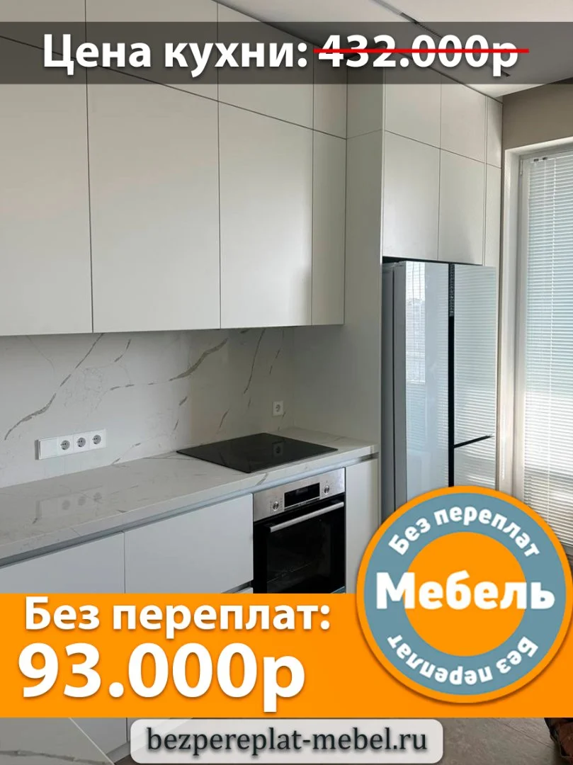Ищете где купить кухню недорого? Bezpereplat-mebel.ru - миниатюра 8