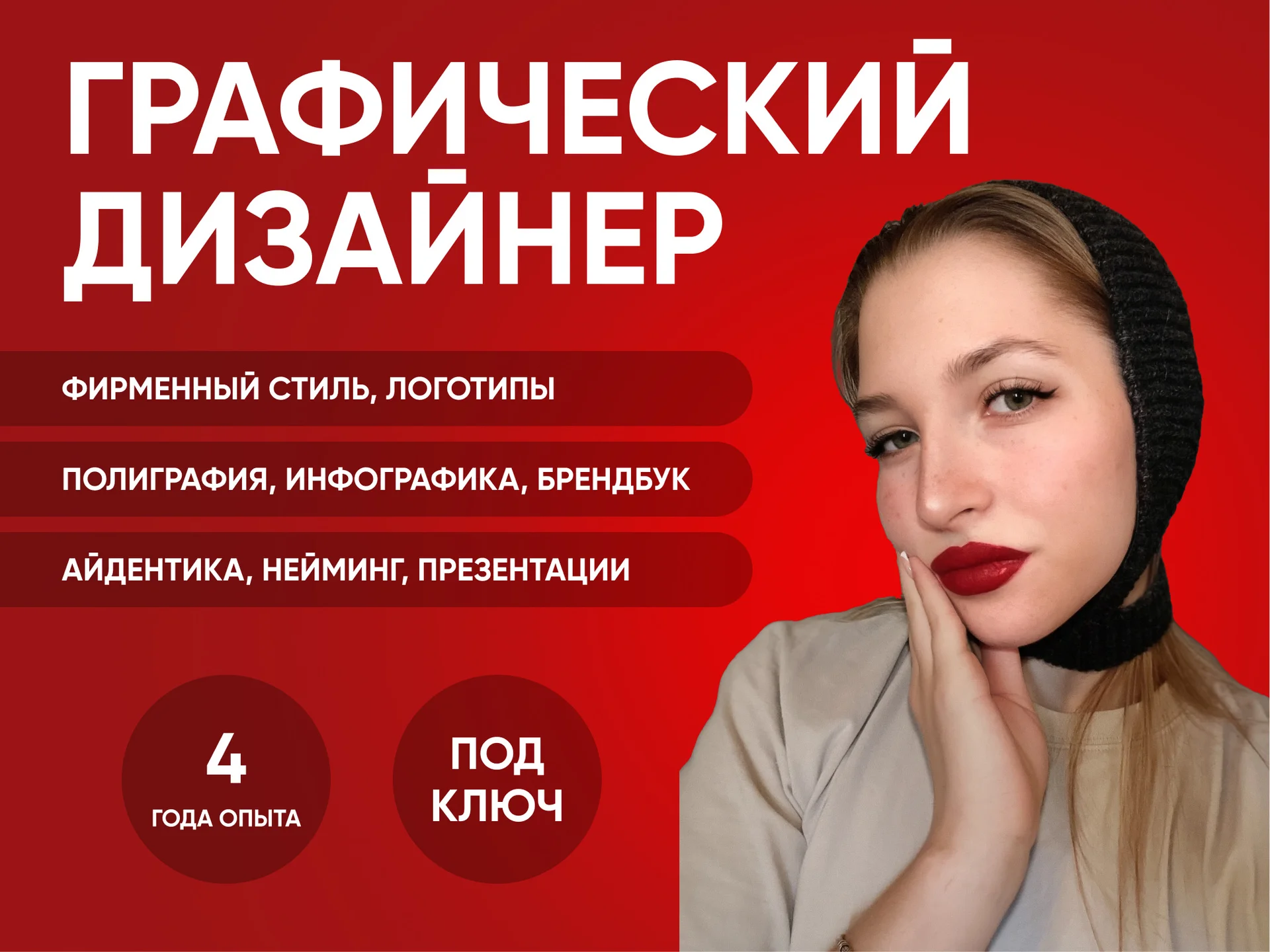 Графический дизайнер - изображение 1