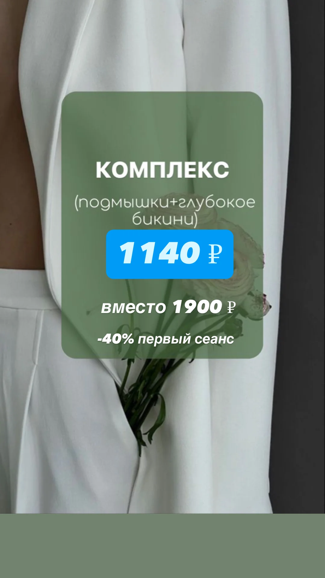 Лазерная эпиляция - миниатюра 8