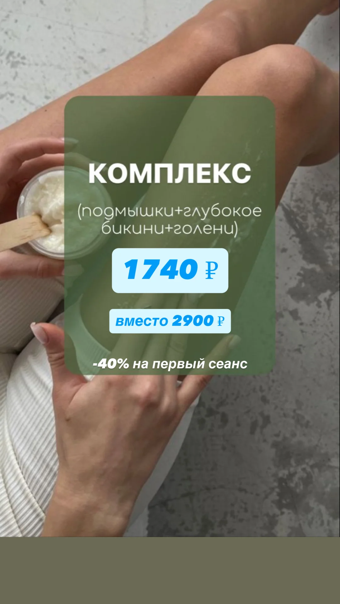 Лазерная эпиляция - миниатюра 10