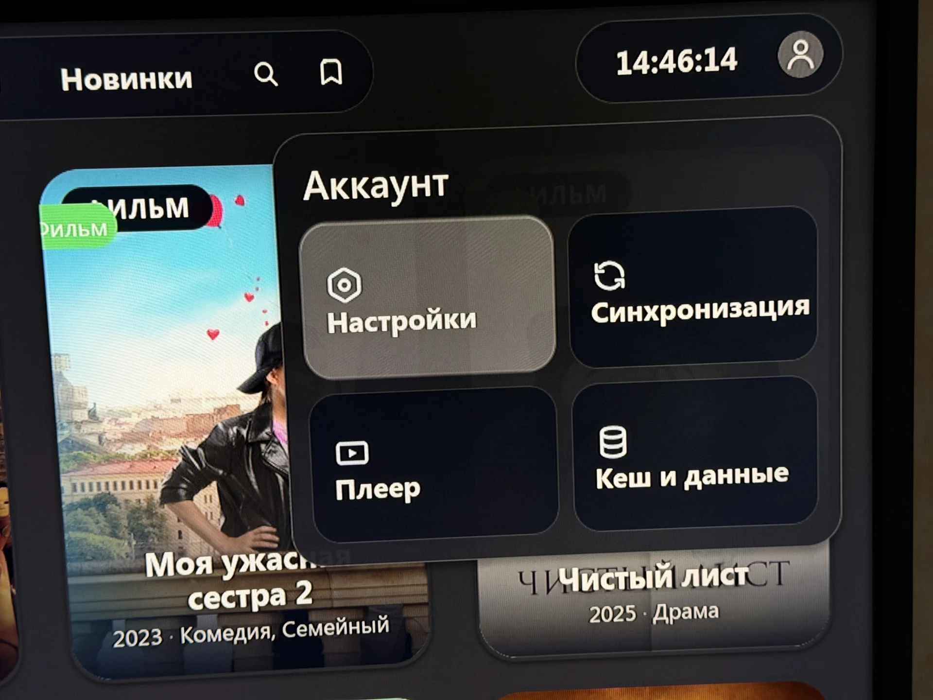 Кинотеатр без подписок на smart - миниатюра 9