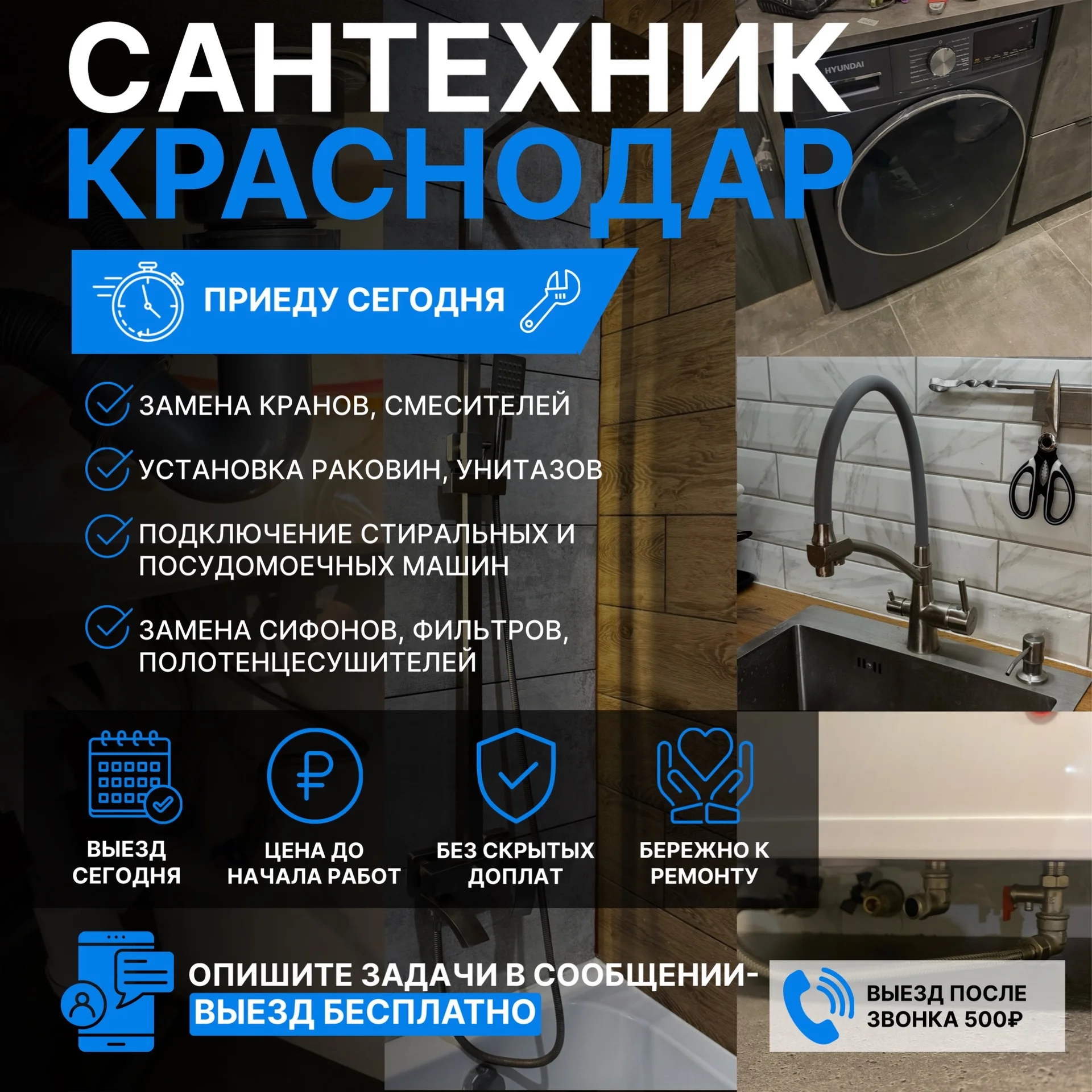 Сантехник Краснодар - изображение 1