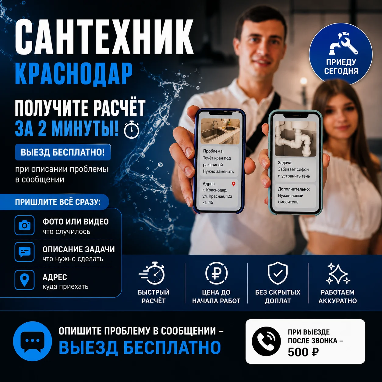 Сантехник Краснодар - миниатюра 5