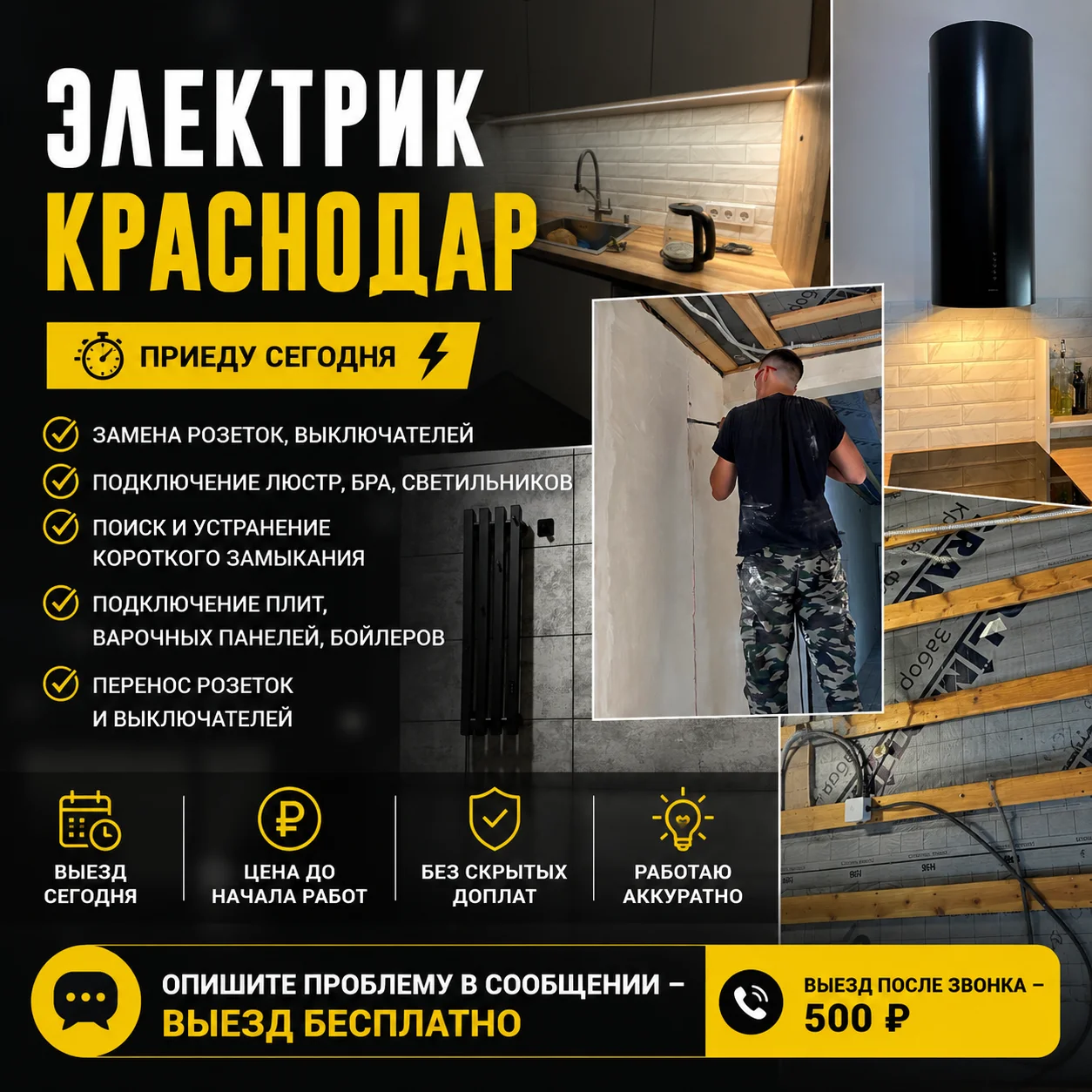 Электрик Краснодар - изображение 1
