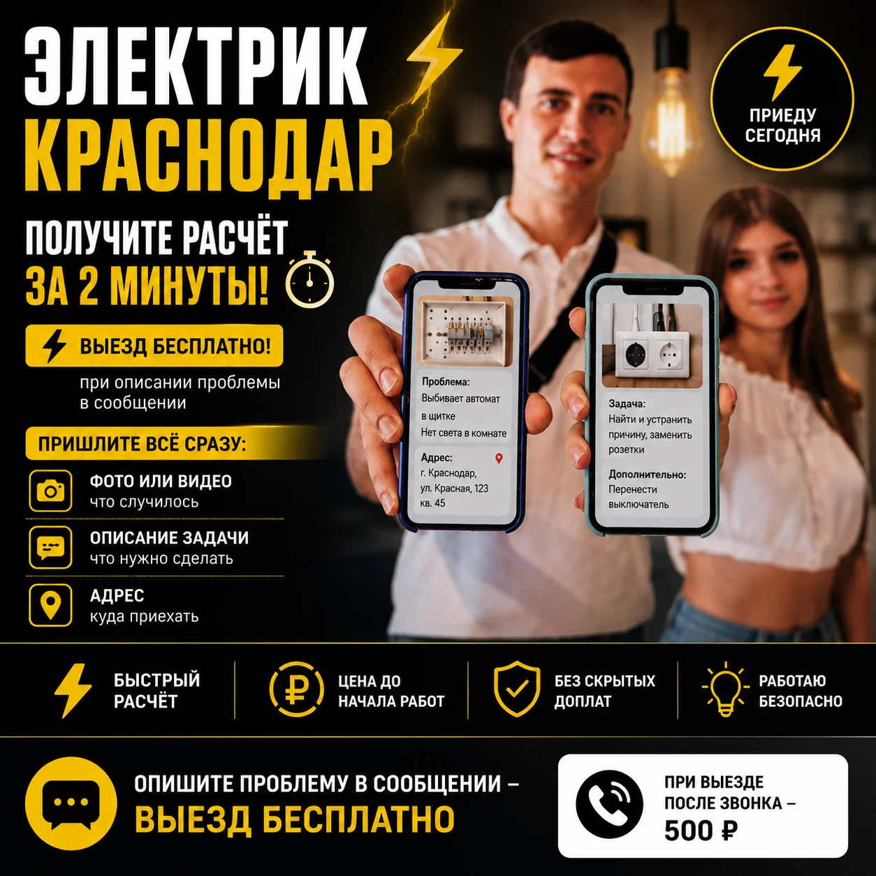 Электрик Краснодар - миниатюра 5