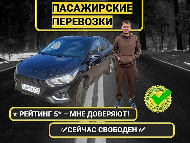 Трансфер, такси из Санкт-Петербурга по России - миниатюра 3