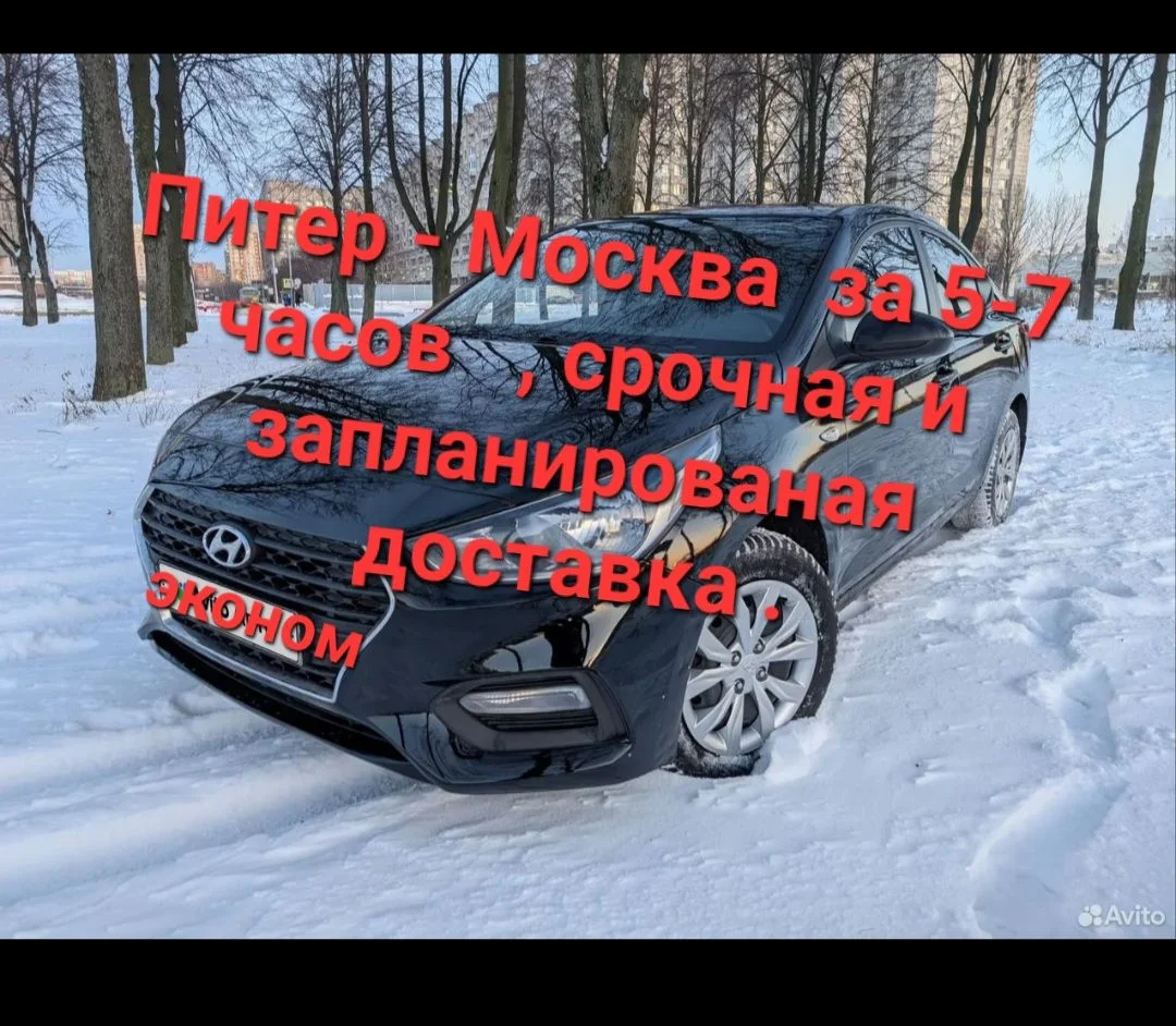 Трансфер, такси из Санкт-Петербурга по России - миниатюра 8