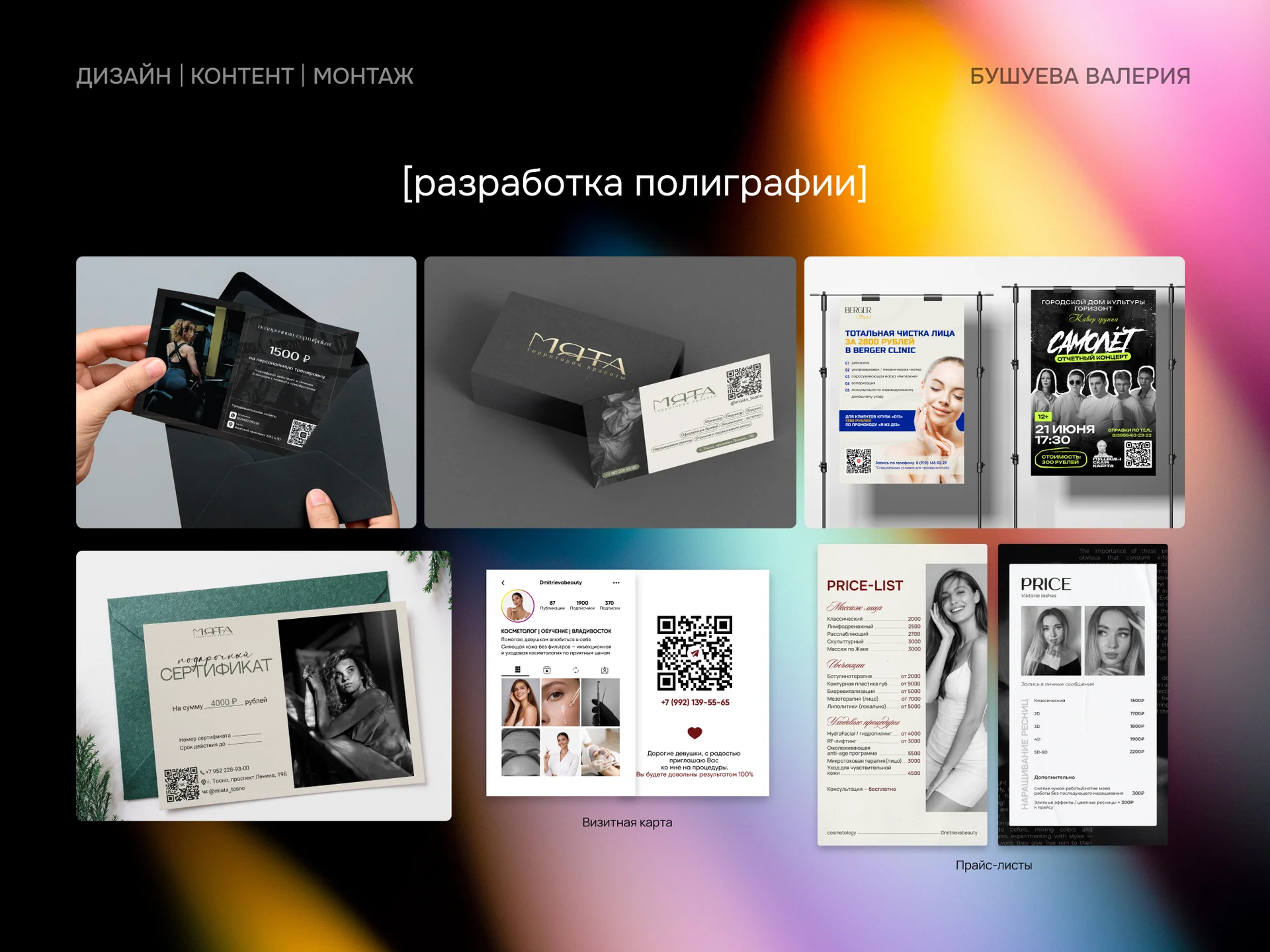 Графический и веб -дизайнер - миниатюра 7