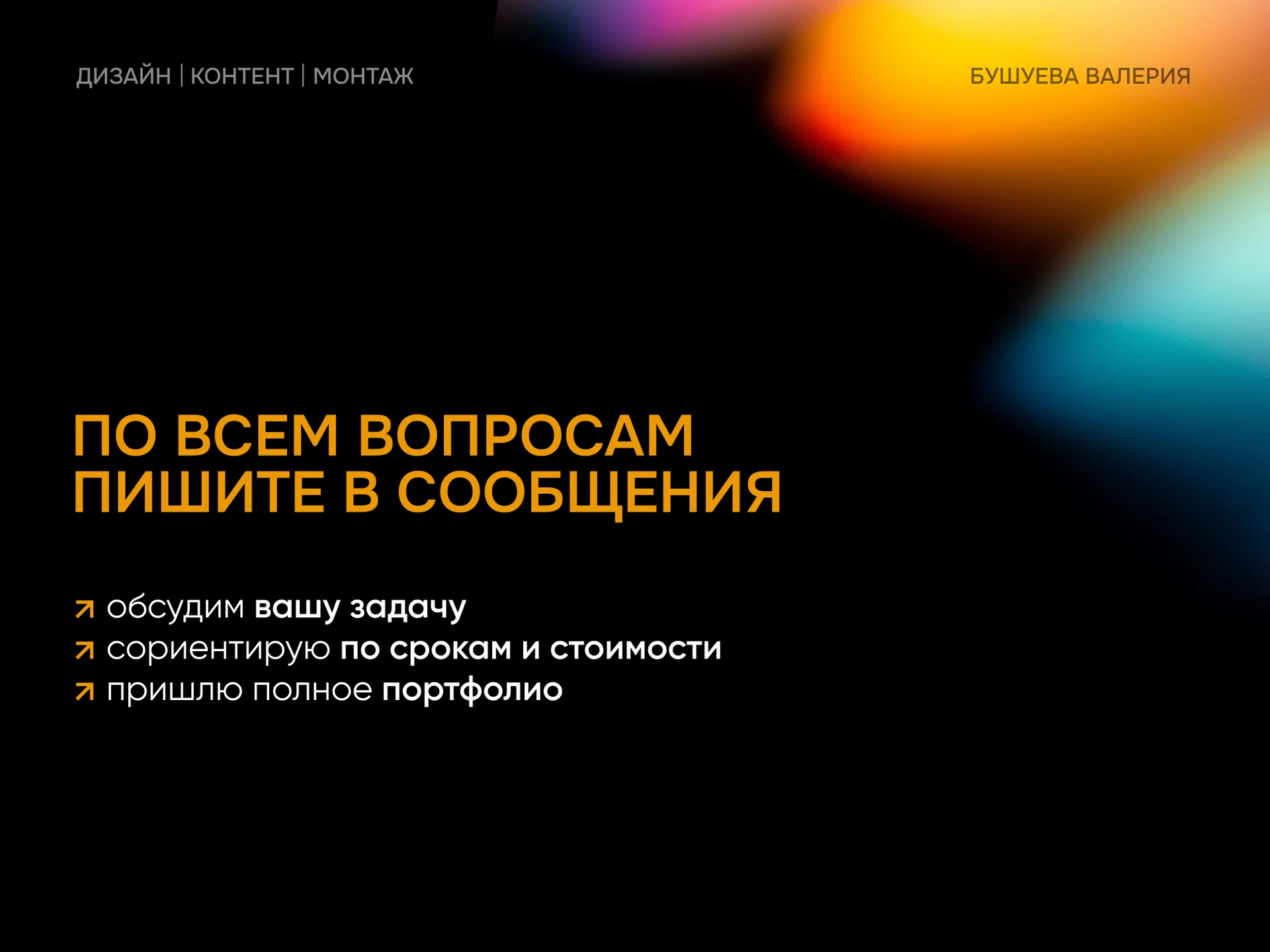 Графический и веб -дизайнер - миниатюра 10