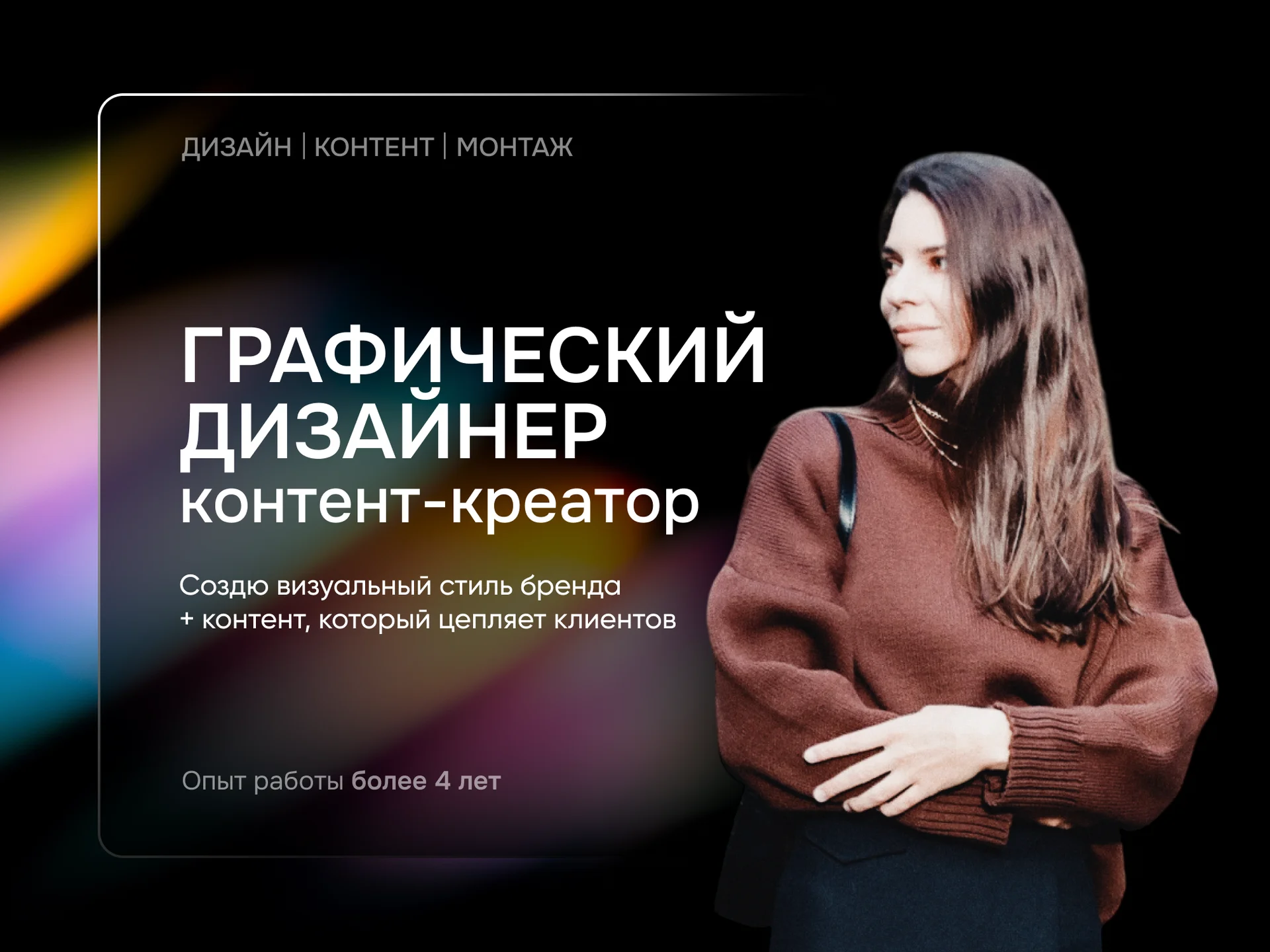 Графический и веб-дизайнер - изображение 1