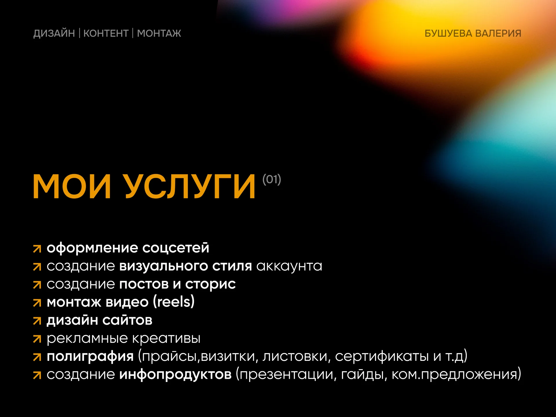 Графический и веб-дизайнер - миниатюра 2