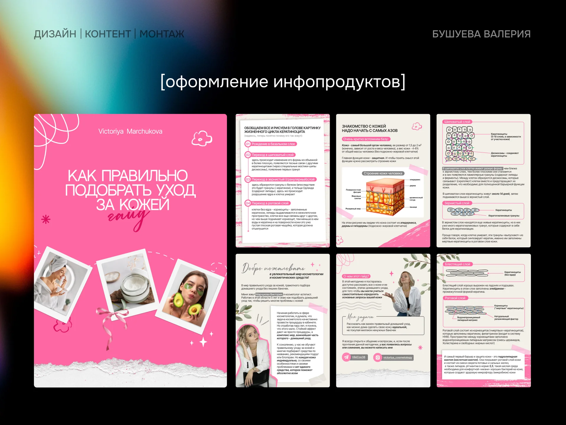 Графический и веб-дизайнер - миниатюра 9