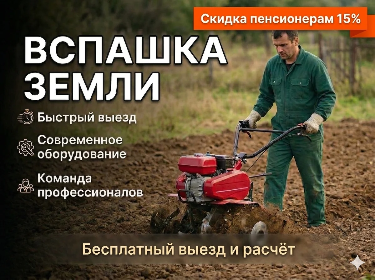 Вспашка - изображение 1