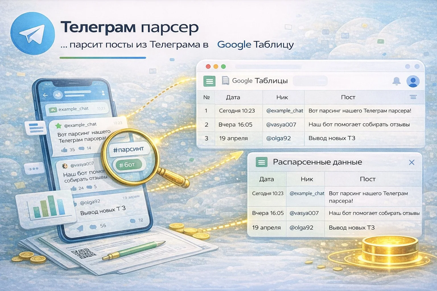 Телеграм парсер - изображение 1