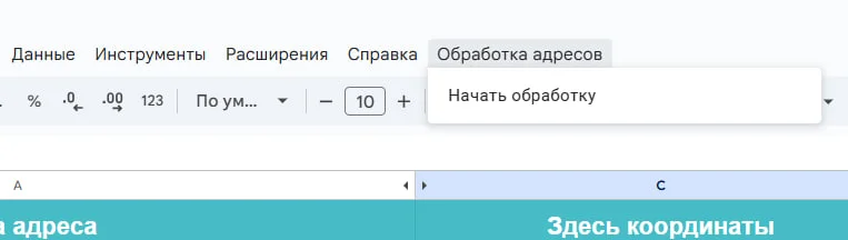 Автоматическое получение координат из адресов - миниатюра 3