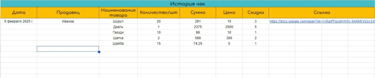 Автоматическое формирование товарного чека из таблицы - миниатюра 3