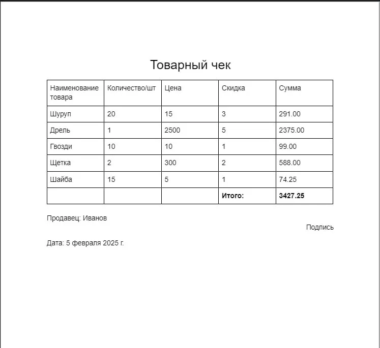Автоматическое формирование товарного чека из таблицы - миниатюра 4