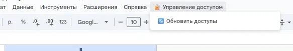 Автоматическое управление доступами к Google Таблицам - миниатюра 4