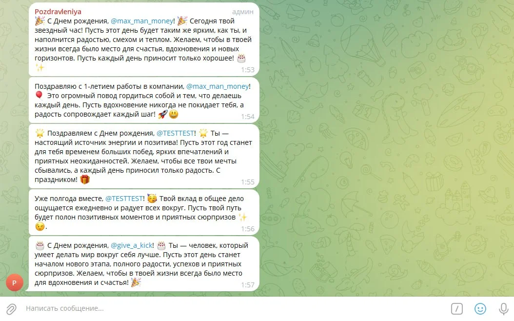 Автоматическое поздравление с днем рождения сотрудников - миниатюра 2