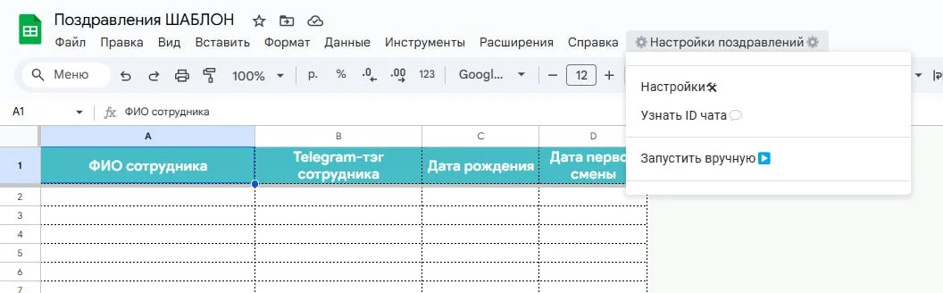 Автоматическое поздравление с днем рождения сотрудников - миниатюра 6