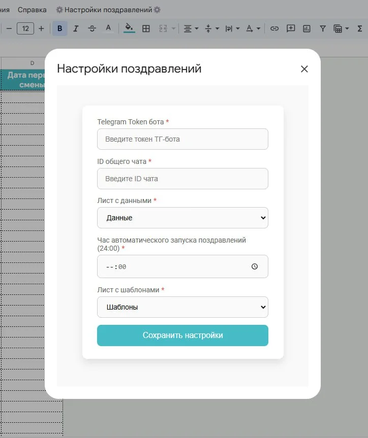 Автоматическое поздравление с днем рождения сотрудников - миниатюра 7
