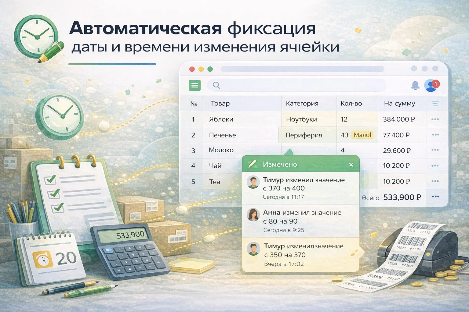 Автоматическая фиксация даты и времени изменения ячейки - изображение 1