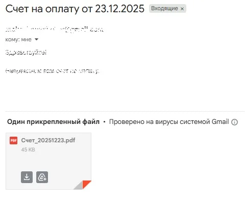 Таблица с автоматическим отправлением счета на оплату, на почту - миниатюра 4