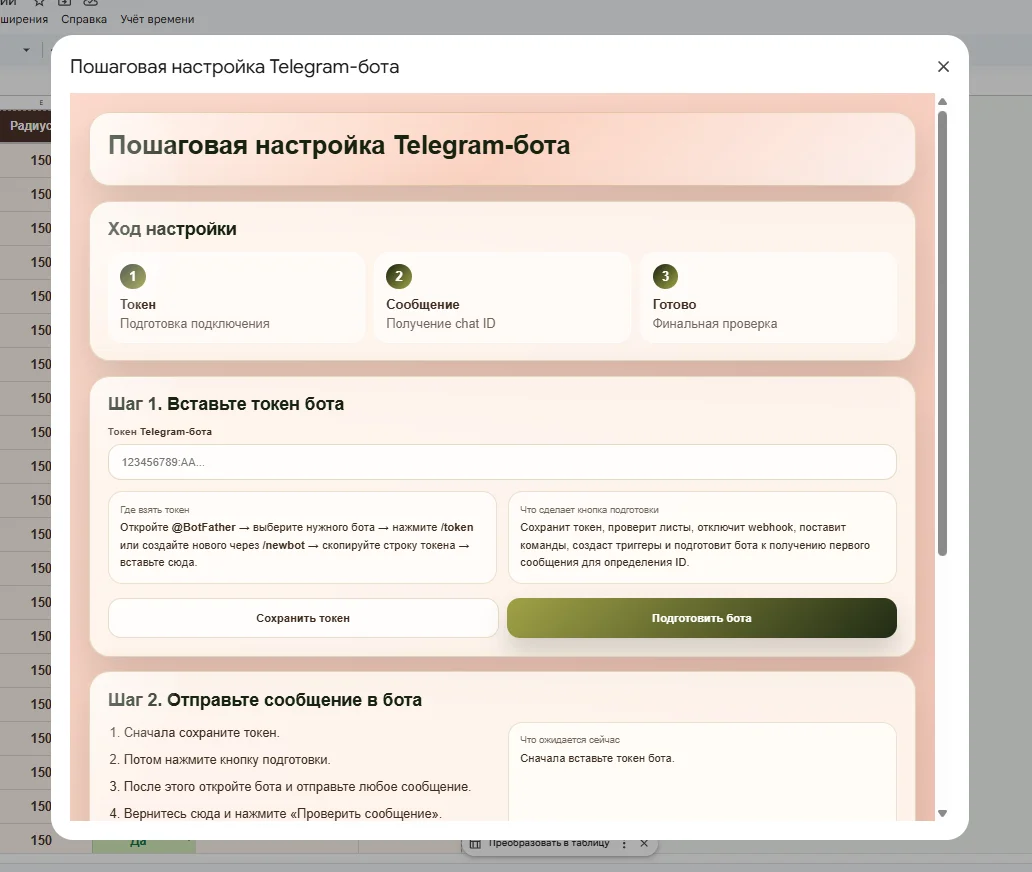 Telegram-бот для контроля сотрудников по геолокации - миниатюра 7