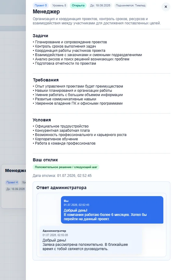 Готовый HR-портал для внутреннего найма, развития и кадрового резерва - миниатюра 10