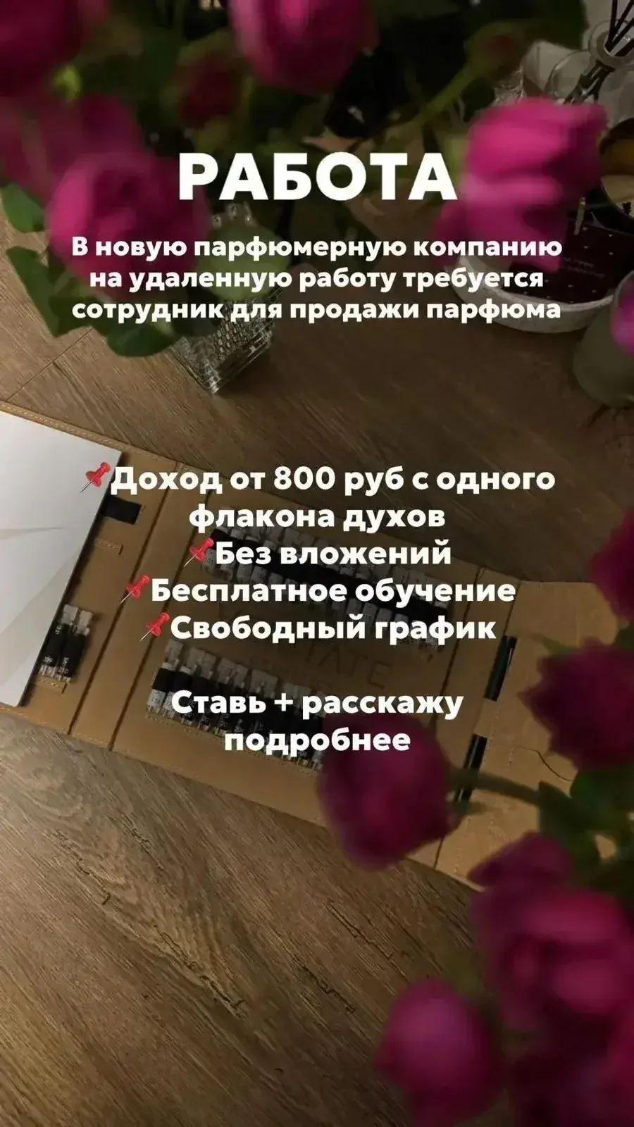 Аромастилист - изображение 1