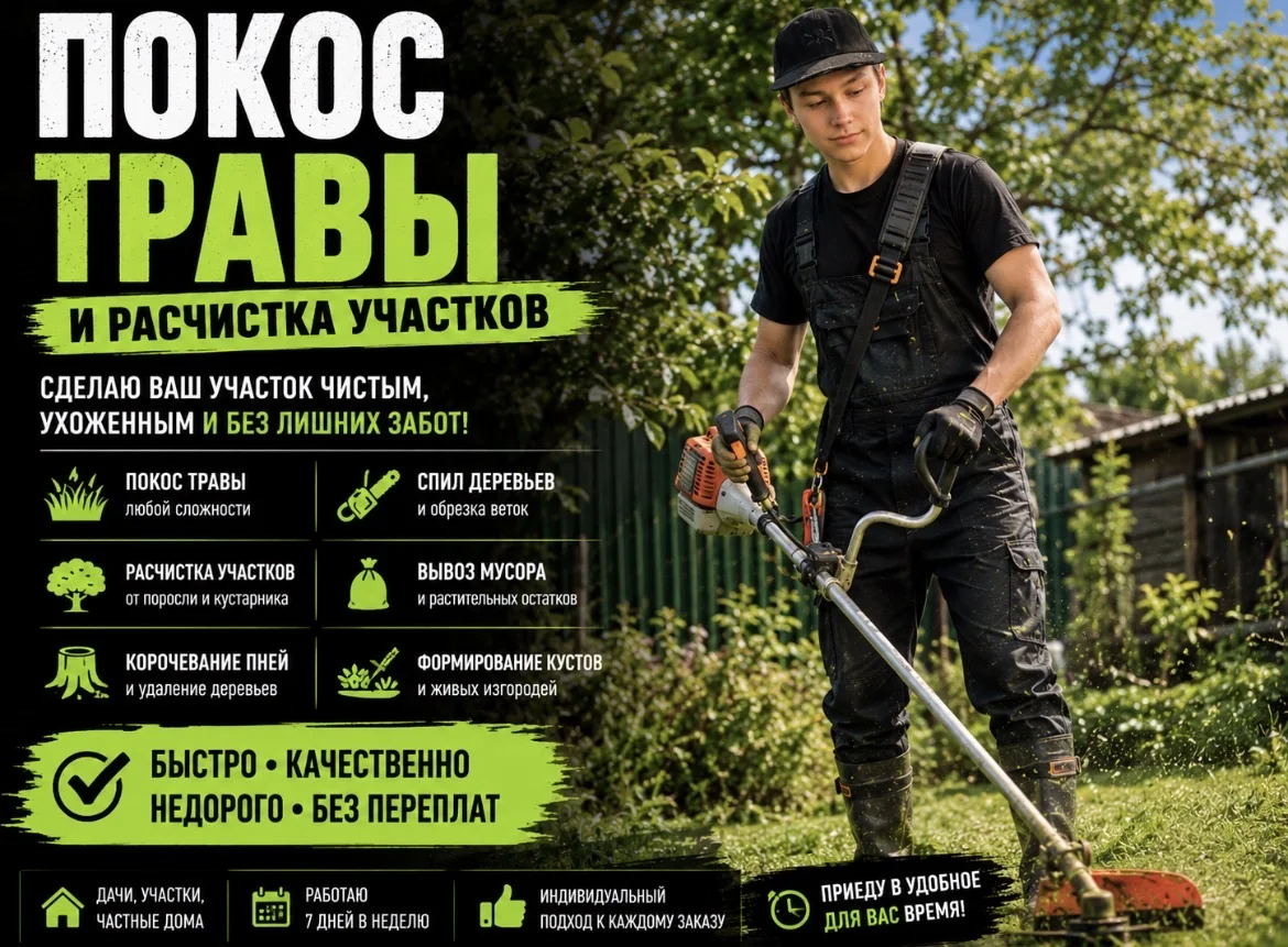 Покос травы триммером - изображение 1
