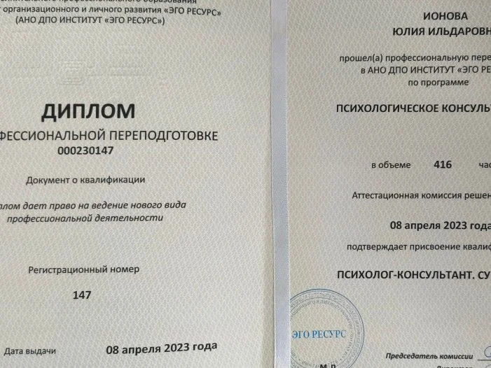 Психолог - миниатюра 2