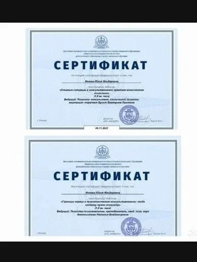 Психолог - миниатюра 3