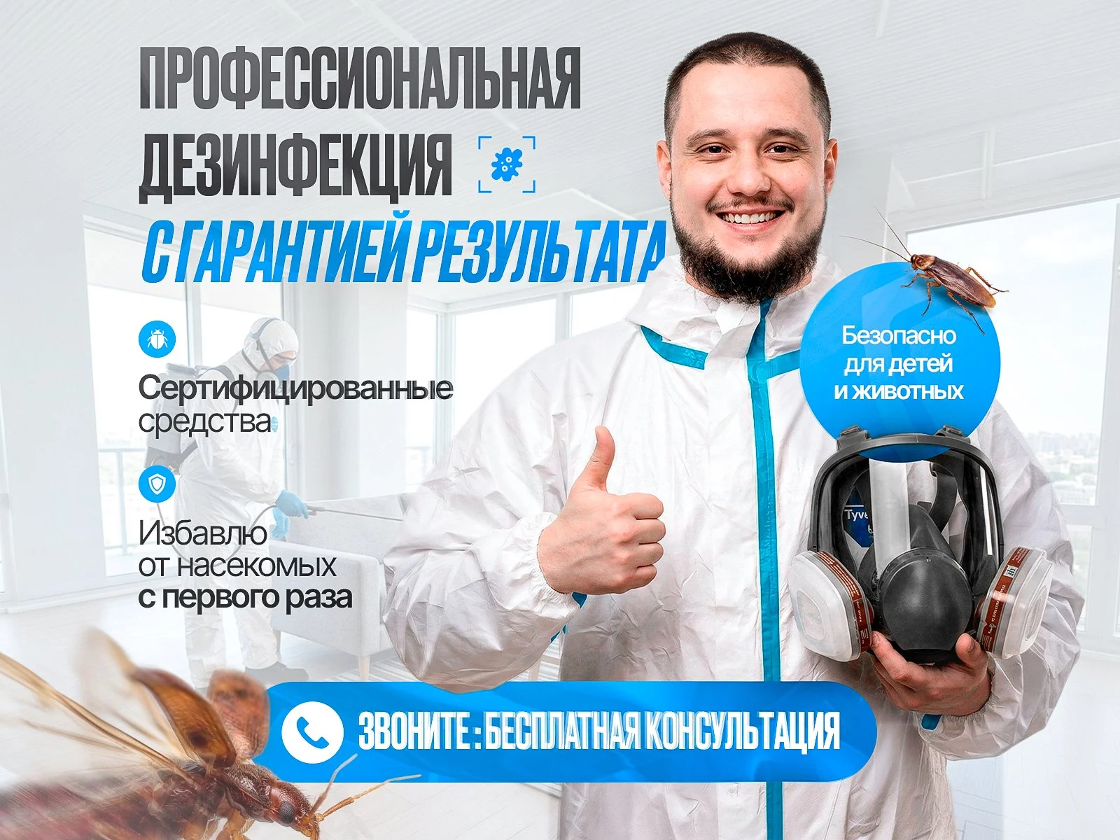 Дезинфекция Уничтожение тараканов, клопов, клещей - изображение 1