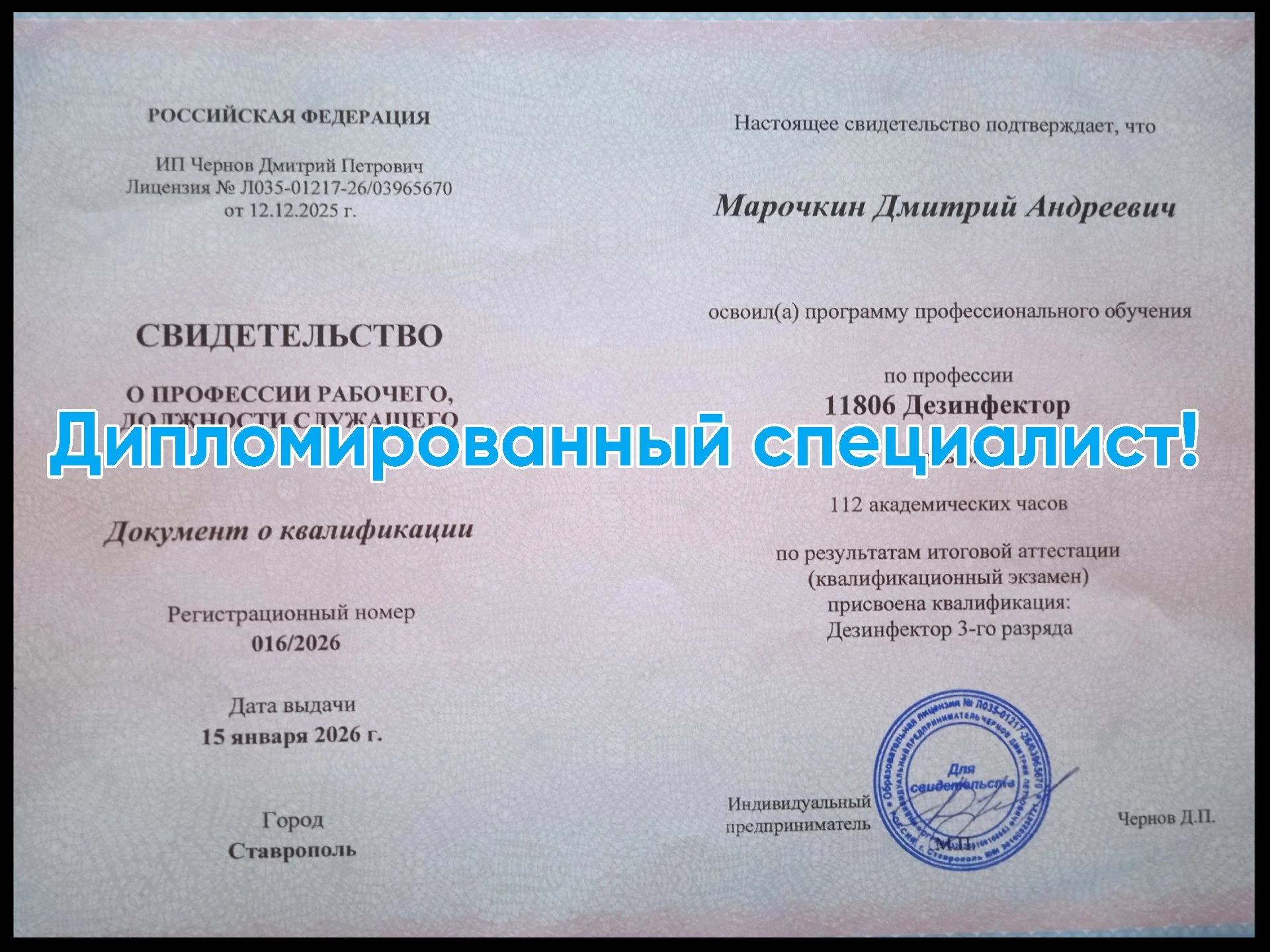 Дезинфекция Уничтожение тараканов, клопов, клещей - миниатюра 4