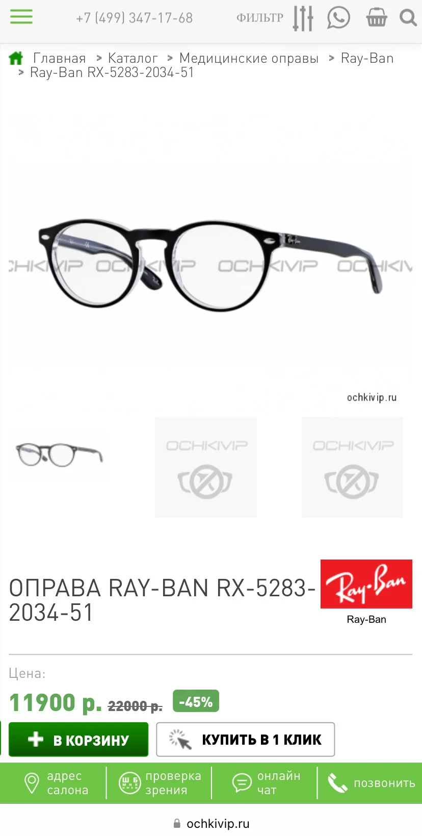 Оправа Rey Ban 5283 - миниатюра 9