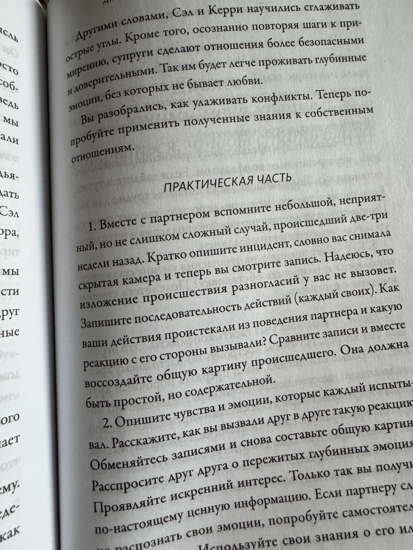 Книга Обними меня крепче Сью Джонсон - миниатюра 2