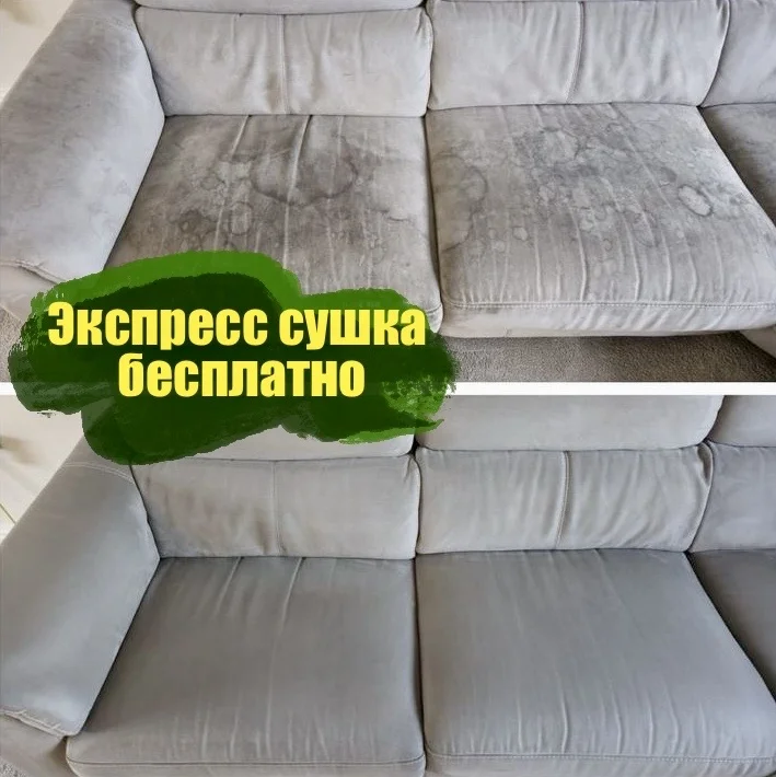 Химчистка мягкой мебели - миниатюра 2