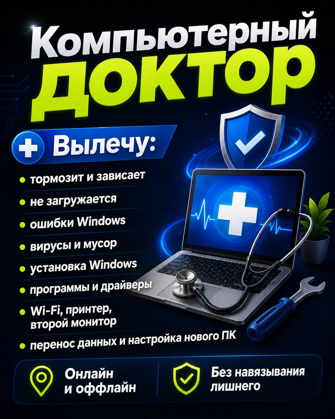 Помощь с компьютерами и ноутбуками - изображение 1
