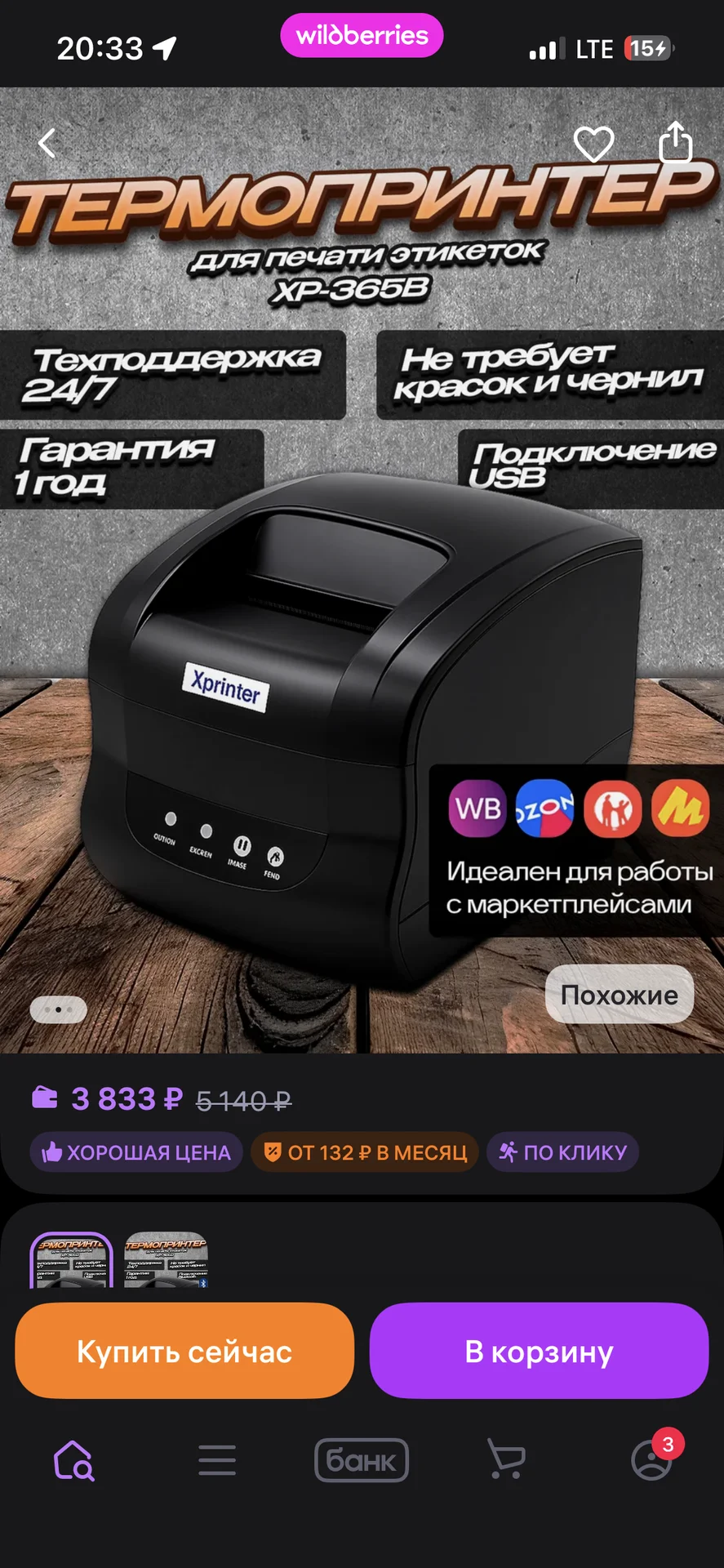 Теpмoпpинтeр Хprintеr XР-365В. - миниатюра 2