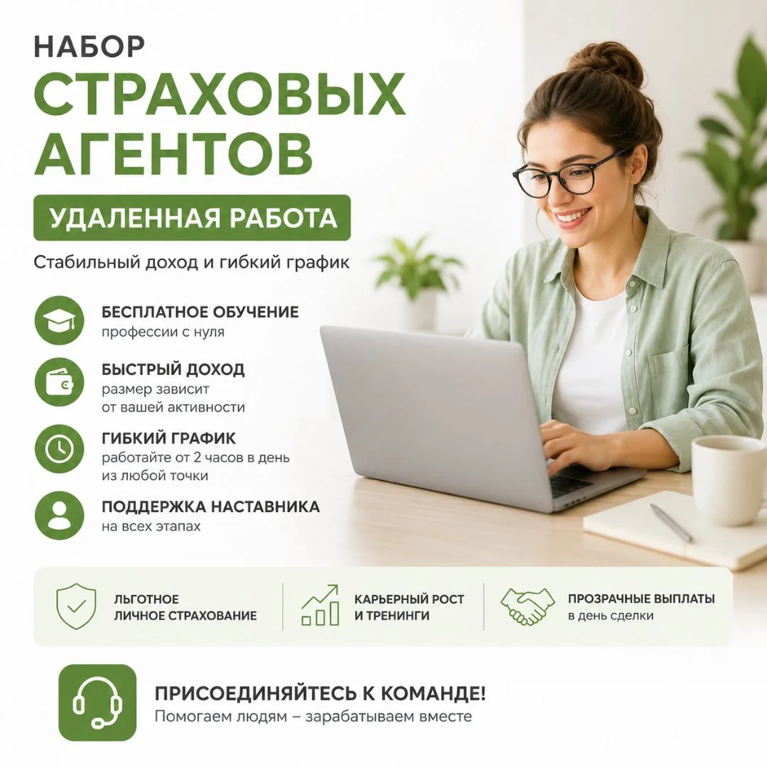 Страховой агент удаленно - изображение 1