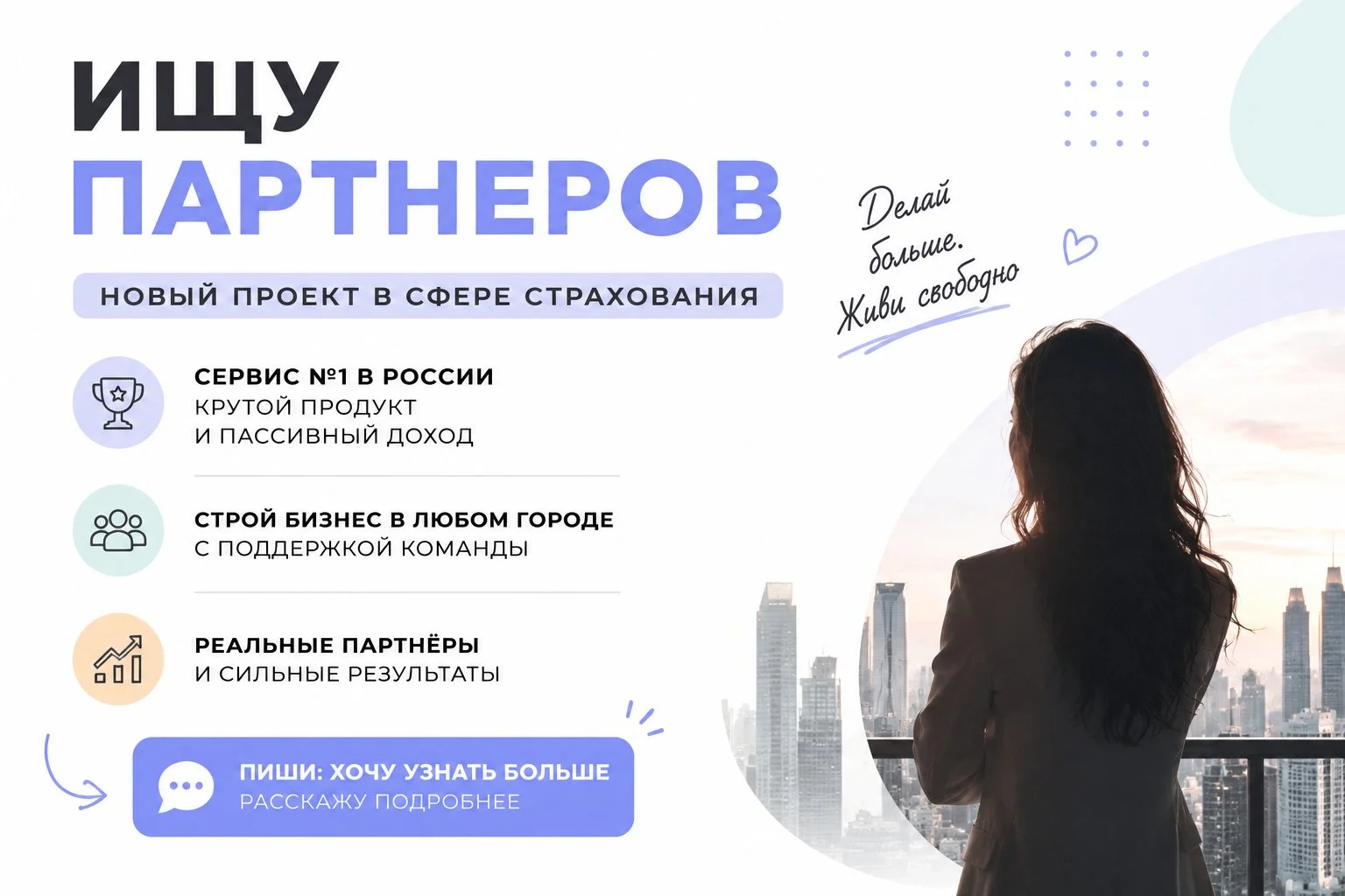 Ищу сотрудников в команду - изображение 1