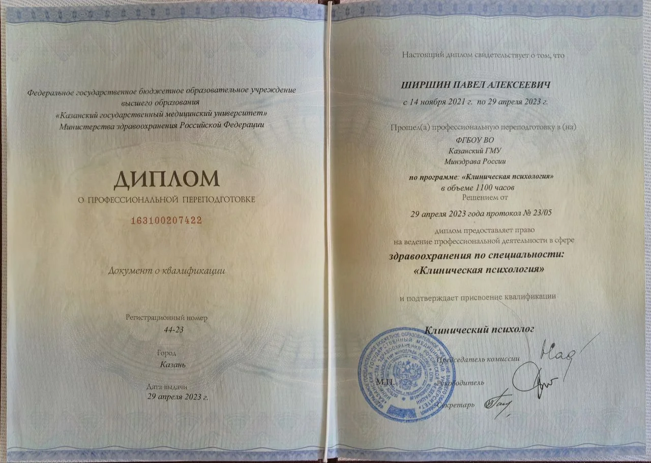 Психолог/ Клинический психолог/Казань. Онлайн/очно - миниатюра 2
