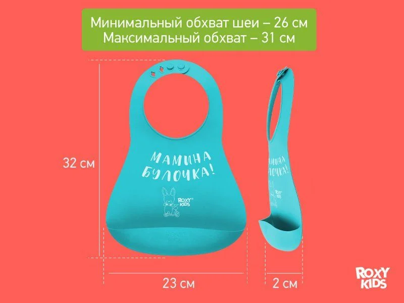 Нагрудник для кормления Roxy Kids - миниатюра 3