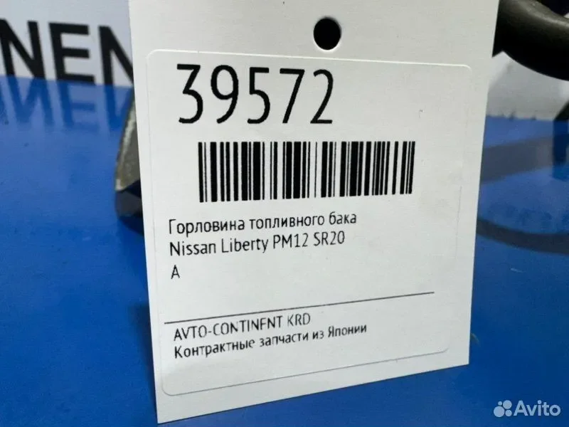 Горловина топливного бака Nissan Liberty PM12 SR20 - миниатюра 2