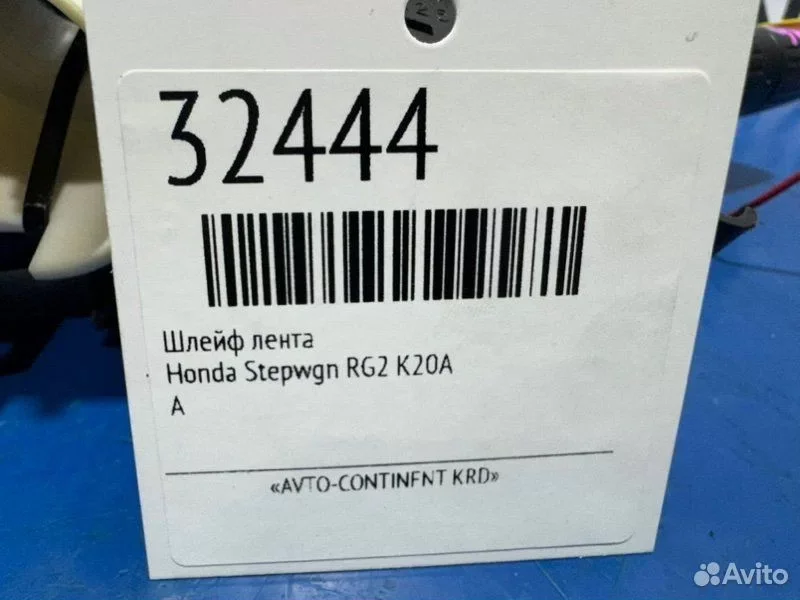 Шлейф лента Honda Stepwgn RG2 K20A - миниатюра 5
