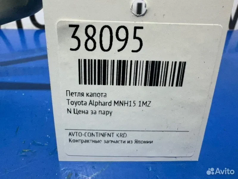 Петля капота Toyota Alphard MNH15 1MZ - миниатюра 2